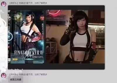 这是一张聊天窗口的屏幕截图，呈现左右对比的内容：左侧是恶搞《最终幻想7》角色蒂法制作的成人AV封面，将原作“FINAL FANTASY”的名称恶改为“FINAL FUCKER.VH”，下方搭配“MAKE LOVE”字样，还有日文恶搞名称；右侧是真人模仿蒂法经典造型拍摄的cosplay照片，人物穿着蒂法标志性的白色露脐上衣、黑色绑带与配套下装，单手抬起放在头部附近，还原角色姿态。截图的上下方是聊天消息，顶部和底部均有用户【菜虾头】发送的“免费送5星干员，加我了解更多”的广告内容，还有一条“侯国玉我操”的发言。这张图通过将cosplay照片与低俗改编的AV封面对比，利用知名游戏IP的名称谐音、改编制造恶搞笑点，属于低俗恶搞二次元角色的内容。