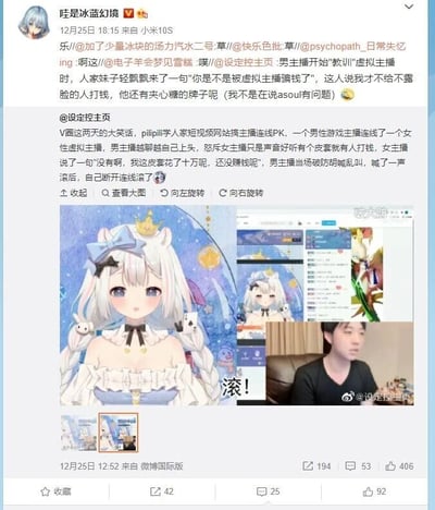 这是一张来自微博的社交媒体截图，由博主@哇是冰蓝幻境 于12月25日18:15转发@设定控主页 的微博内容。截图展示了V圈的一件趣事：在被调侃为“pilipli”的平台模仿短视频平台推出主播连线PK活动时，一名男性游戏主播连线了一位女性虚拟主播，男主播在连麦中怒斥对方只是靠声音和皮套就有人打赏，而虚拟主播回应自己的皮套花费十万还没回本，男主播当场情绪破防，大喊“滚！”后断开连线。转发的博主还在转发语中玩了虚拟偶像团体Asoul的相关梗，提到男主播称不给不露脸的人打钱，但却有关联Asoul的粉丝标识，并用玩笑语气撇清不是说Asoul有问题。截图中包含了该女性虚拟主播的可爱形象图、连麦时的直播画面截图以及男主播破防时的画面，画面里对男主播的破防话语“滚！”进行了标注。