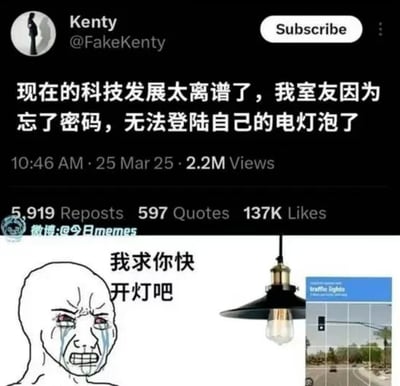 这是一张上下拼接的搞笑梗图，上半部分是X（原Twitter）平台的推文截图，账号为@FakeKenty的用户Kenty发文吐槽称现在科技发展太离谱，自己的室友忘记密码，无法登录自己的智能电灯泡，截图附带标注了该推文的发布时间、浏览量、转发点赞数据；下半部分左侧是抽象漫画人物Wojak的流泪焦急脸，配文“我求你快开灯吧”，右侧展示了需要联网登录的智能吊灯，玩了“登录”和“登灯（开灯）”的谐音梗，讽刺当下智能家居过度联网，原本简单的开灯操作反而被账号密码限制，给用户带来不必要麻烦的现象。