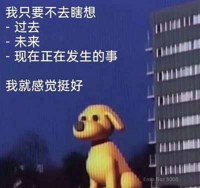 这是一张图文混排的静态3D渲染图，画面呈现了雨夜中的城市场景，一只造型可爱的黄色3D小狗安静地坐在高楼旁，望向远方，神态放空平静。图中搭配的文字内容为“我只要不去瞎想-过去-未来-现在正在发生的事我就感觉挺好”，精准传达出当代年轻人想要摆脱焦虑、暂时逃避现实压力、放空自我的摆烂心态，用软萌的卡通形象搭配消极却治愈的文字，极易引发情绪共鸣。画面右下角带有“Emio Bot 9000”的水印标识。