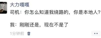 这是一张社交媒体动态截图，用户“大力嘎嘎”发布了一则搞笑吐槽段子：打车时司机被发现绕路后，反问乘客“你怎么知道我绕路的，你是本地人？”，乘客给出了“刚刚还是，现在不是了”的神回复。这个回复用夸张又无奈的方式讽刺司机绕路的行为，意思是被绕路后，自己对本地路线的熟悉感都被打乱，仿佛不再是本地人，通过这种反差感制造笑点，容易引发有过类似打车糟心经历的网友共鸣。