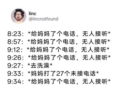图片用时间轴描述了一个孩子不断给妈妈打电话，但妈妈始终没人接，等孩子去洗澡时，妈妈突然打了27个未接来电。整体意境夸张搞笑，把亲子间的交流误会描述得淋漓尽致，极具生活气息和幽默感。最后的反转也很有“妈妈的电话攻势”网络梗意。