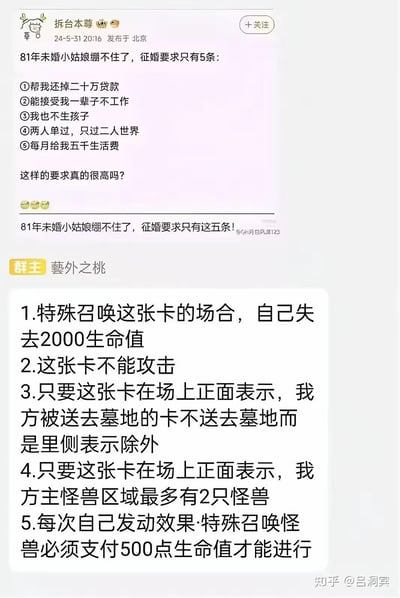 图片展示了一个社交媒体帖子，内容是一位81年出生的未婚女性列出的5条征婚要求，包括帮还贷款、接受不工作、不生孩子、二人世界和每月生活费等。下方还有一个游戏卡牌效果的对比，用游戏术语幽默地暗示这些要求如同使用一张有负面效果的卡牌。