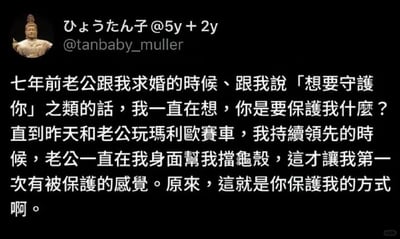 这是一张X（原Twitter）平台的社交媒体截图，左上角是用户的佛像风格头像与账号信息，下方是用户发布的原创文字内容。文字讲述了作者七年前听到丈夫求婚时“想要守护你”的承诺，一直疑惑具体的守护是什么，直到和丈夫游玩《马里奥赛车》时，自己处于领先位置，丈夫一直在身后帮自己阻挡龟壳，作者才真切感受到被守护的感觉，将浪漫的求婚承诺转化为日常游戏里的暖心小事，充满了温馨的生活趣味。