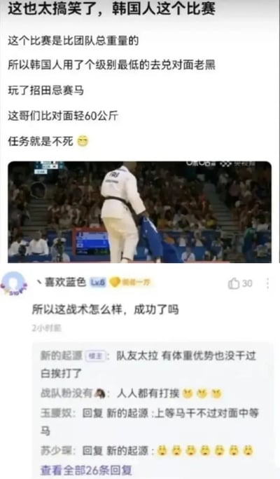 这是一张社交平台的图文讨论截图，顶部的发帖文字介绍某柔道团体赛的规则为比拼团队总重量，韩国队效仿田忌赛马的策略，派出体重级别最低、比对手轻60公斤的选手对阵对方的重量级黑人选手，该选手的参赛目标仅为撑住不被快速击败。下方配有柔道赛事的直播截图，可见身穿白色柔道服的高大黑人选手站在场内，对面穿蓝色柔道服的韩国选手身形差距悬殊。再往下是网友评论区，有网友询问该战术最终是否成功，发帖人回复称其他队友表现太差，哪怕有体重优势也没能赢下比赛，派出的轻量级选手白白挨打，其他网友也纷纷调侃称相当于己方上等马都打不过对方的中等马，整体内容充满吐槽搞笑的氛围。