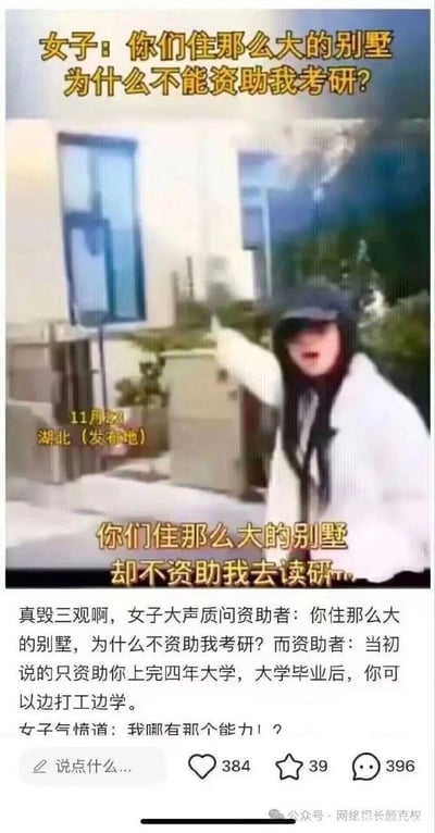 图片为社交媒体截图，显示一名身穿白色外套的女子站在别墅前，手指前方大声质问。图中叠加黄色文字：“女子：你们住那么大的别墅为什么不能资助我考研？”及“你们住那么大的别墅却不资助我去读研...”。下方配有文字说明事件经过：女子因资助者未继续资助其考研而气愤质问，认为对方住大别墅就应资助，资助者则表示原约定仅资助大学四年，建议其毕业后边打工边学，女子反驳“我哪有那个能力！？”。事件发生于11月22日湖北。