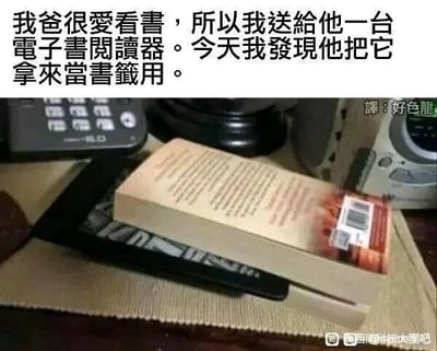 这是一张图文混排的搞笑图片，上方配有文字叙述了一件生活趣事：因为父亲爱看书，“我”送给他一台电子书阅读器，结果发现父亲将这台阅读器垫在实体书下方，把它当作了“书签”使用。下方的实拍图直观呈现了这一场景，本应用来替代实体书进行电子阅读的设备，被爱读实体书的父亲赋予了另类的用途，形成了反差感十足的搞笑效果，展现了长辈对新电子产品的独特使用方式。