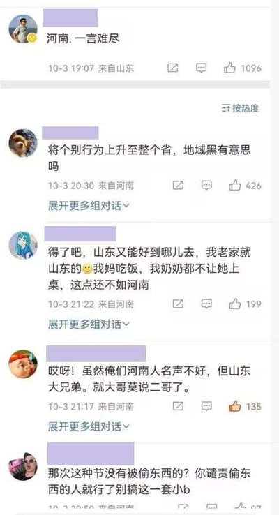 这是一张社交媒体评论区截图，最初一条来自山东的用户发布评论“河南.一言难尽”，带有明显的地域黑倾向，随即引发其他网友的争论。来自河南的用户首先反驳，指出“将个别行为上升至整个省，地域黑有意思吗”；接着有用户以山东存在的家庭陋习（不让奶奶上桌吃饭）进行回击；还有河南用户自嘲，认为河南和山东都有被诟病的点，属于“大哥莫说二哥”；最后有用户直接指责地域黑行为，呼吁谴责具体的人而非针对整个地域。整个评论区围绕地域歧视展开，各网友立场不同，互相争论，展现了网络上地域刻板印象引发的矛盾。