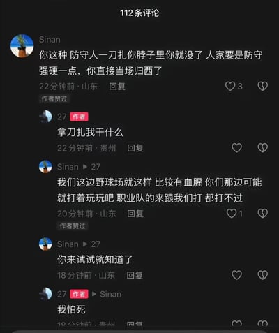 这是一张社交媒体评论区的截图，一共展示了五段评论对话：用户Sinan率先发言，称遇到强硬防守的话，防守人会一刀扎进进攻者脖子里，让对方当场归西；原作者回复提问“拿刀扎我干什么”；之后Sinan继续放话，称自己这边的野球场风格就是这样“比较有血腥”，说其他地方都是打着玩玩，连职业队来打都打不过他们，还邀请原作者来亲身试试；最后原作者直接回复“我怕死”，并且原作者还给Sinan的两条评论都点了赞，整段对话内容十分荒诞离谱，充满反差感，十分搞笑。