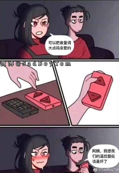 这是一则四格原创漫画梗图：第一格中扎马尾的女生坐在沙发上，向身旁的男生请求“可以把音量调大点吗亲爱的”；第二格男生伸手去拿桌上的遥控器；第三格展示遥控器的设计，加号按键在上方，减号在下方；第四格男生拿着遥控器，一本正经地对女生说“阿姨，我想我们的遥控器应该是坏了”，女生瞬间脸红，陷入社死的尴尬。整个梗的笑点在于男生无意间的称呼失误，制造出强烈的尴尬反差感。