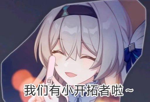 崩坏：星穹铁道