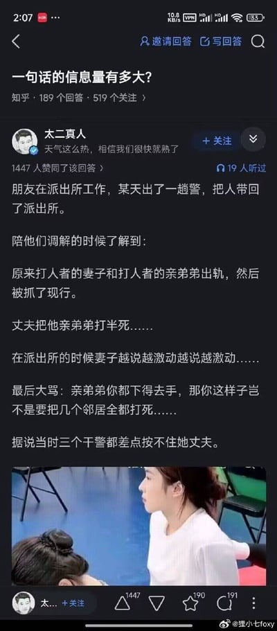 这是一张知乎回答的截图，标题为“一句话的信息量有多大？”。回答者“太二真人”分享了一个故事：朋友在派出所工作时处理一起案件，打人者的妻子与打人者亲弟弟出轨被抓现行，丈夫将弟弟打至重伤。在派出所调解时，妻子激动大喊“亲弟弟你都下得去手，那你这样子岂不是要把几个邻居全都打死……”，暗示其出轨对象不止弟弟一人，信息量巨大，导致丈夫情绪失控到三个干警都难以按住。截图下方配有一张女性侧面照，可能用于烘托情绪。
