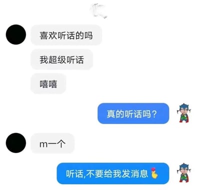 这是一张模拟聊天记录的梗图，左侧用户连续发送“喜欢听话的吗”“我超级听话”“嘻嘻”表达自己很听话，右侧蓝色按钮消息先是反问“真的听话吗？”，在左侧回复“m一个”后，以“听话,不要给我发消息”幽默反击，配合旁边的卡通超人形象，形成搞笑的互动效果。