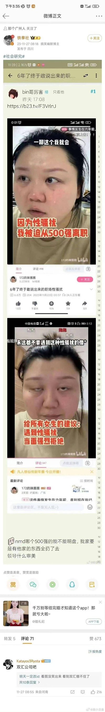 这是微博博主@铁拳社 转发的B站up主@172的辣圈圈 的视频截图，up主时隔6年讲述自己曾在某500强公司遭遇职场性骚扰并被迫离职的经历，同时给所有女生建议：遇到性骚扰要当面强烈拒绝。微博评论区网友愤怒发声，有人猜测涉事公司为双汇，还有网友表示若知晓涉事公司将扔掉其产品，引发关于职场性骚扰和女性权益的讨论。