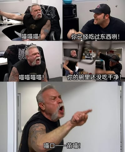 这是一张由五张截图组成的搞笑连环图，展示了一个办公室场景中发生的幽默对话。画面中有两位男性角色：一位是留有花白胡子、手臂有纹身的暴躁大叔，另一位是戴着黑色帽子的年轻男子。纹身大叔用夸张的表情和动作模仿猫咪发出"喵喵喵"的叫声，似乎在索要食物；而戴帽男子则显得有些无奈和生气，回应说"你已经吃过东西咧!"和"你的碗里还没吃干净!"。最后一张图中，纹身大叔伸出手指着对方，继续发出变调的猫叫声"喵口——苗喵!"。整个场景通过将壮汉与猫咪叫声形成反差萌，制造出强烈的喜剧效果。