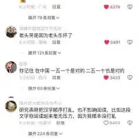 这是一张竖屏的社交媒体评论区截图，展示了四条网友的趣味评论，均围绕中文谐音梗展开：
1. 第一条评论“俺78开坦克”，用数字“78”谐音汉字“去吧”，制造出无厘头的语句；
2. 第二条“老头来买梨因为老伴乐坏了”，用“梨”谐音“离”，暗指老伴离婚了所以乐坏，玩起了谐音冷梗；
3. 第三条“你记住 在中国 五一十是对的 二五一十是绝对的”，利用乘法口诀“二五一十”谐音“二百五是十足的”，拐弯抹角地调侃对方是二百五；
4. 第四条评论则吐槽这类汉字谐音梗毫无规律可言，读起来让人摸不着头脑，研究这类内容根本没有意义，满是无奈感。
整体评论区充满了网友玩梗的搞笑氛围，将中文的谐音趣味发挥得淋漓尽致。