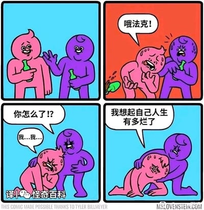 这是一幅四格连环卡通漫画，描绘了两个卡通小人喝酒时的突发状况：第一格中粉色小人和紫色小人手持绿色酒瓶，看起来心情愉悦，正在喝酒聊天；第二格中粉色小人突然失手将酒瓶掉在地上，痛苦地大喊“哦法克！”，紫色小人一脸惊讶地看着它；第三格中粉色小人蹲在地上崩溃大哭，紫色小人扶着它，焦急地询问“你怎么了！?”，粉色小人哽咽着说不出完整的话；第四格中粉色小人趴在地上，难过地吐露心声“我想起自己人生有多烂了”，紫色小人则在一旁轻轻安慰它。漫画生动展现了人在放松时刻突然被糟糕的人生回忆击中，情绪瞬间崩溃的场景，引发对日常emo时刻的共鸣。