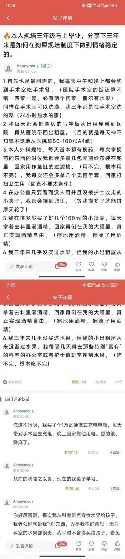 这是两张医护匿名社区的帖子截图，楼主是即将毕业的三年规培生，用自嘲的语气分享自己在“狗屎规培制度”下，为了节省生活成本，从医院获取各类免费资源的操作：蹭手术室的餐食和洗澡水、从医院“顺”A4纸、多拿无菌纱布当鱼缸过滤棉、无菌手套做清洁、灌科室酒精当家用、去其他科室搜刮免费水果；评论区的匿名网友也分享了更夸张的操作，比如带大电瓶去手术室充电，还有网友表示从一开始的嗤之以鼻到现在开始学习，另有网友说自己带科室东西被家人说“偷”，对楼主的操作表示佩服。整体内容以幽默的方式，发泄规培生待遇差、生活窘迫的不满，引发同群体的共鸣。