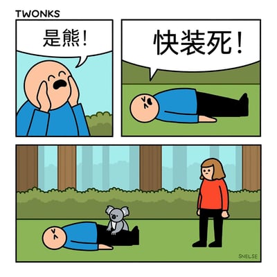 这是一幅三格连环卡通漫画，充满了乌龙搞笑的氛围。第一格中，光头男子双手抱头，满脸惊恐地大喊“是熊！”；第二格中，他立刻躺倒在地，喊出“快装死！”，做出遇到熊时的应对行为；第三格场景切换到森林草地，一名红衣女子一脸无奈地站在一旁，而光头男子依旧保持躺地装死的姿势，一只考拉正趴在他的身上——原来男子误将考拉认成了熊，上演了一场啼笑皆非的乌龙闹剧，用简洁的画风和反转的情节制造出幽默效果。