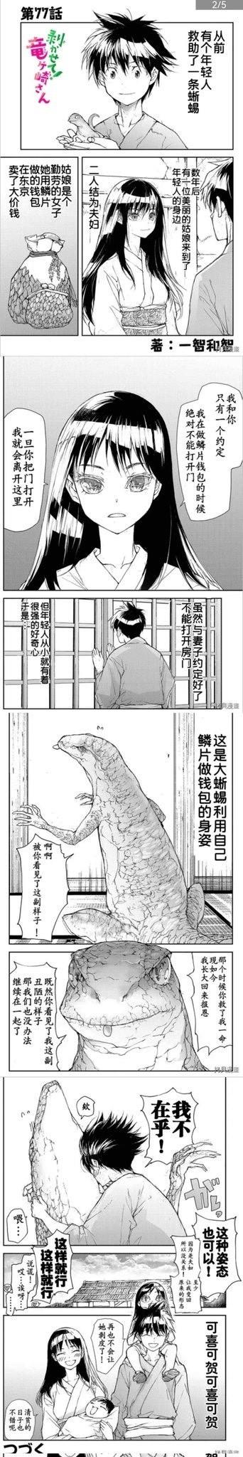 《我家老婆是龙崎小姐》