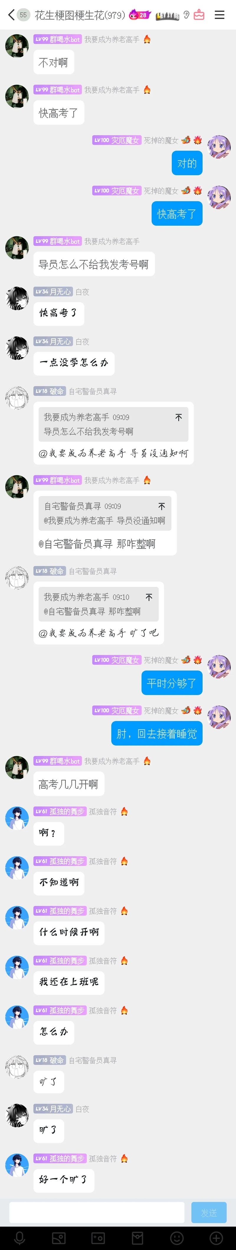 群成员
