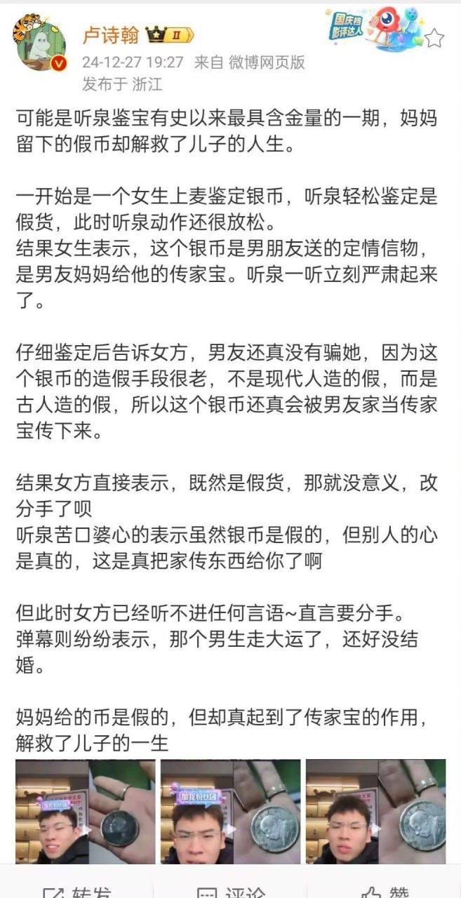 听泉鉴宝