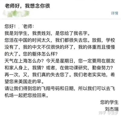 这是一张展示美国学生刘杰瑞写给中文老师信件的屏幕截图，信件因作者中文语序和词汇掌握不熟练，出现大量令人捧腹的错误表达：将“非常想念您”说成“想念你很”，“想念您”说成“失去您”，“中文退步”说成“中文很快的坏了”，“体重增加”说成“体重慢慢的大了”，“早日来美国”说成“来美国走的早”，“航班号”说成“飞翔号码”，“接您”说成“捡回来”，还有“您的躯体怎么样？”“天气在上海怎么办？”这类语序颠倒的句子。整封信充满了中式英语式的错误，既体现了外国学生学习中文的可爱之处，也带着对老师的想念，温馨又搞笑。