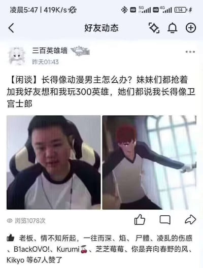 这是一张社交媒体好友动态页面的截图，用户“三百英雄墙”于昨天01:43发布了一条动态，标题为【闲谈】，内容称自己因被妹妹们说长得像动漫《Fate系列》中的男主卫宫士郎，导致很多人加好友想一起玩《300英雄》。动态下方配有两张左右对比图，左侧是该用户本人佩戴耳机的照片，右侧是动漫角色卫宫士郎的截图，形成鲜明的人物对比。整体内容带有幽默自嘲的语气，展现了网络社交中因外貌与动漫角色相似引发的趣事。