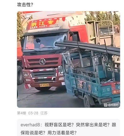 这是一张社交媒体截图，主图是真实拍摄的道路场景：一辆蓝色三轮车的车头部分恰好出现在红色大货车的前脸旁，视觉上营造出三轮车“硬刚”大货车的错觉，上方配文“攻击性？”引发趣味联想。下方评论区用户everhad8连发四句灵魂拷问：“视野盲区是吧？突然窜出来是吧？跟保险说是吧？用力活着是吧？”，用调侃的语气吐槽这种容易引发交通事故的危险场景，充满搞笑与戏谑感。