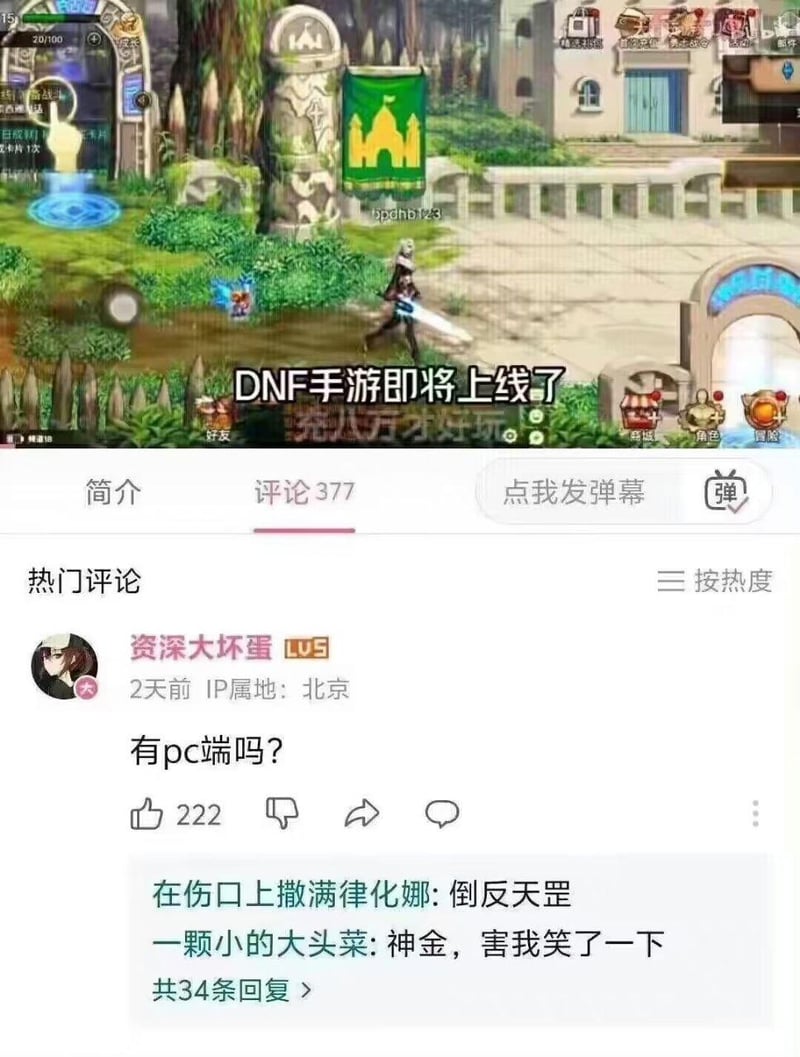 地下城与勇士