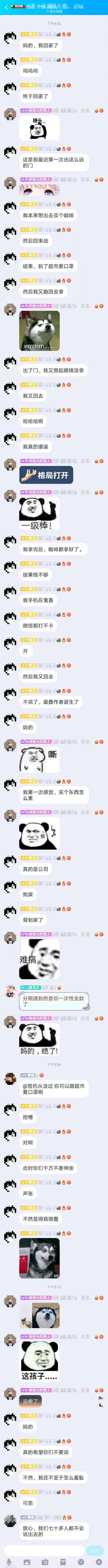 这是一段来自QQ群的聊天记录超长截图，群内LV17群主分享了自己近期第一次出门买咖啡的一连串倒霉遭遇：先是到超市后发现没带口罩返回去拿，出门又忘带眼镜再次折返，好不容易拿到咖啡却因手机没电微信打不开、钱不够只能又回家，群主自嘲是“最蠢作者”，还顺带吐槽公司，群友则用各种网络流行的熊猫头表情包和文字调侃、安慰群主，整个对话充满了轻松搞笑的氛围，展现了普通网友日常群聊的趣味互动。