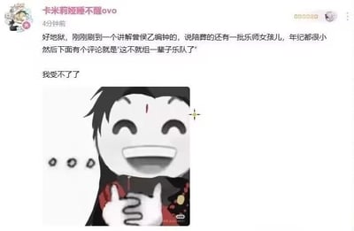 这是一张微博平台的社交媒体截图，用户「卡米莉娅睡不醒ovo」发布动态分享自己刷到的历史内容评论：在了解到曾侯乙编钟相关的陪葬乐师（年纪很小的女孩儿）的历史后，看到有网友调侃「这不就组一辈子乐队了」，用户用「好地狱」「我受不了了」表达对这条调侃评论的无语与不适，同时配上一张《天官赐福》中花城的魔改表情包，角色做出夸张大笑的姿态，用这种反差感的搞笑形式放大自己的情绪。这条评论用轻佻的调侃消解了历史陪葬事件的沉重性，形成了一种让人哭笑不得的「地狱梗」效果。