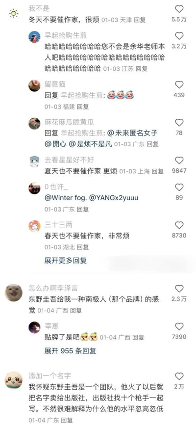 这是一张关于评论区爆火的梗图，核心内容是“冬天不要催作家，很烦”——网友集体复读，并扩展到“夏天/春天也不要催作家”，形成本梗全季节变体。评论区还出现了网友对“东野圭吾有团队”的质疑及关于“南极人”贴牌品牌的玩梗，全体气氛轻松幽默，带有集体玩梗氛围。没有明显谐音梗，但存在延展性群体玩梗和贴牌相关的暗示。