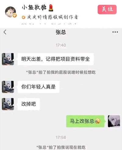 这是一张职场聊天记录截图，展示了员工与张总的搞笑对话。张总先发送工作消息：“明天出差，记得把项目资料带全”，随后系统提示显示“张总拍了拍我的屁股说啥时候拉想吃”（疑似打字错误导致的尴尬内容）。张总接着无奈回复“你们年轻人真是”“改掉吧”，员工连忙回应“马上改张总 😊”，最后张总再次拍了拍对方说“现在就吃”，整体营造出职场社死又搞笑的氛围。