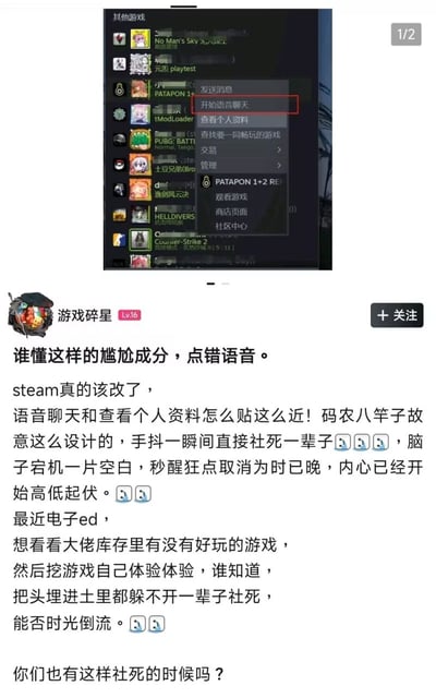 图片展示了一个社交媒体帖子，内容是用户抱怨在Steam游戏平台上的尴尬经历。帖子上方包含一张Steam游戏库的截图，显示用户右键点击了"PATAPON"游戏后出现的菜单，其中"开始语音聊天"选项被红色方框高亮标注。帖子正文描述了用户本想查看其他玩家的个人资料，却不小心点到了相邻的"语音聊天"选项，导致了社死（社交尴尬）瞬间。用户表达了对Steam UI设计的不满，认为语音聊天和查看个人资料两个选项位置过于接近，容易误触。