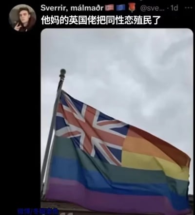 这是一张来自Twitter（X）的社交媒体截图，发布者为用户Sverrir, málmaðr。截图主体是一面创意合成的旗帜，将英国国旗标志性的米字图案与LGBTQ+群体的彩虹旗色彩条纹融合在一起，旗帜在旗杆上随风飘动。发布者在截图上方配文“他妈的英国佬把同性恋殖民了”，以戏谑的语气结合英国的殖民历史玩梗，调侃这面融合旗帜仿佛是英国对LGBTQ+文化进行了“殖民”式的整合。截图左下角带有“微博/冬眠染色”的水印，表明该内容被转发至微博平台，左上角还有发布者的个人头像，头像中的人物做出手放在嘴边的手势。