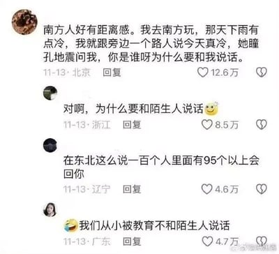 这张图片是社交媒体的评论区截图，呈现了网友围绕南北方社交习惯差异展开的讨论。第一位来自北京的网友分享了自己在南方的亲身经历：下雨天天气偏冷，他主动和身旁的路人搭话“今天真冷”，路人却表现出十分惊讶的反应，反问他“你是谁呀为什么要和我说话”，这条评论收获了12.6万点赞；随后一位浙江网友回复“对啊，为什么要和陌生人说话”，获得8.5万点赞；一位辽宁网友则表示“在东北这么说一百个人里面有95个以上会回你”，得到4.6万点赞；最后一位广东网友补充道“我们从小被教育不和陌生人说话”，也收获了4.7万点赞。这些评论直观展现出南北方在与陌生人社交上的不同态度，南方人更注重保持社交距离，对陌生人搭话较为警惕，而东北人相对更为热情，乐于回应陌生人的搭话，体现了地域文化带来的社交习惯差异。