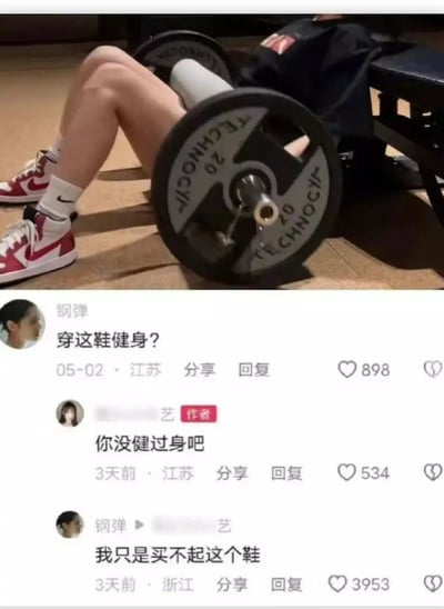 这张图是社交平台发布内容的完整截图，上半部分呈现健身房场景，一名健身者正躺在地面进行臀推训练，脚上穿着红白配色的AJ运动鞋；下半部分是该内容的评论区互动：用户“钢弹”首先留言询问“穿这鞋健身？”，发布内容的作者直接回怼“你没健过身吧”，随后钢弹再次回复坦言“我只是买不起这个鞋”，原本带质疑性质的对话意外反转，产生了诙谐的笑点。