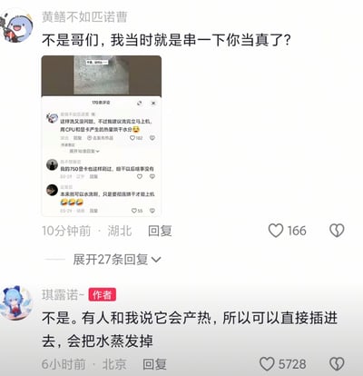 这张图是社交媒体评论区的截图，完整呈现了一段搞笑的网络互动：先是用户“黄鳝不如匹诺曹”在评论区开玩笑，称水洗后的显卡可以直接插电上机，靠CPU和显卡运行产生的热量烘干水分，后续有其他用户（作者“琪露诺~”）真的相信了这个玩笑，将水洗后的显卡直接插电，发布玩笑的用户得知后连忙澄清自己当时只是随口调侃，没想到对方会当真，整个对话充满了离谱又好笑的反差感。