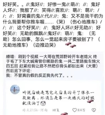 这是一张竖屏格式的社交媒体截图类图文混排梗图，整体分为三部分内容：第一部分是网友围绕“鬼”创作的搞笑玩梗内容，打破传统鬼的恐怖形象，将其塑造成遭遇帮人推车、房子要被刨的无助角色，搭配网友“好惨一鬼”“鬼好人坏”等调侃评论，用反差感制造喜剧效果；第二部分是网友“緣墙”分享的热门视频内容：一位大哥在荒郊野岭开车频繁熄火，气急败坏下车装鬼喊话，要求“鬼”让路不然就刨骨头，评论区网友表示“不管真的假的反正我先代了”，进一步延续玩梗氛围；第三部分是该分享的高赞回复，揭晓剧情反转：大哥骂完后车确实开了很长一段距离，但实际上第一次熄火时车辆就已经没油了，用现实的荒诞反差让笑点升级。整图内容充满网络玩梗的趣味，通过反差和反转打造出轻松搞笑的效果。