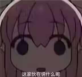 这是一张出自视觉小说游戏《心跳文学部》的角色莫妮卡的表情包，图中莫妮卡睁着圆溜溜的眼睛，脸上露出困惑茫然的神情，画面下方配有字幕“这家伙在说什么呢”，精准传达出听不懂他人话语、对当前内容感到费解的情绪，非常适合在聊天对话中遇到难以理解的发言时使用，用来表达自己的茫然不解。