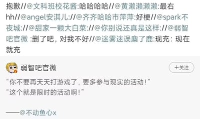 这是一张类微博的社交媒体截图，画面分为上下两部分：上方是一条多层嵌套的转发评论链，从用户“迷雾迷误麋了鹿”提出的谐音梗“现充：现在就充”开始，“弱智吧官微”评论“删了吧，对我不好”，随后多位用户转发并附上“好梗”“哈哈哈哈”等调侃内容，最终以用户的“抱歉”收尾；下方是“弱智吧官微”发布的核心内容，引用用户@不动鱼心x的一段对话：劝说者让沉迷游戏的人多参与现实活动，玩家却回应游戏就是限时的现实活动，通过这种错位的逻辑制造幽默，调侃沉迷游戏的群体，引发网友的转发玩梗。