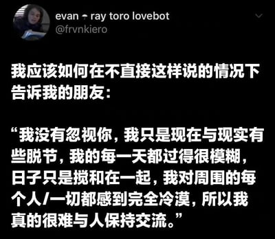 一张社交媒体截图，用户@frvnkiero发帖求助：如何在不直接明说的情况下，告诉朋友自己并非忽视对方，而是因与现实脱节、日常模糊、对周遭感到冷漠，导致难以维持交流。内容反映了现代人在情绪低谷时的社交困扰。