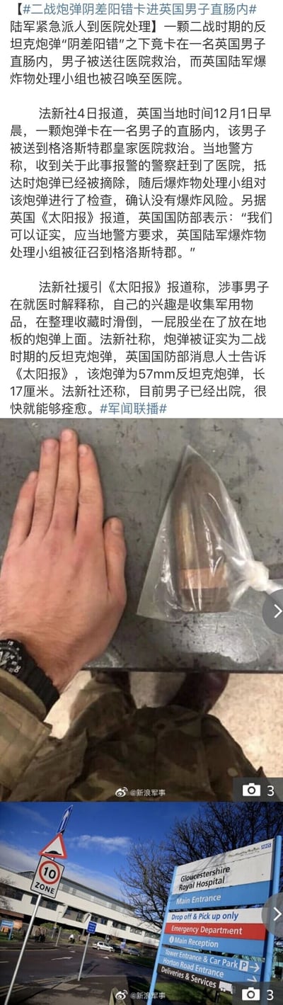 这是一则由新浪军事在微博发布的离奇新闻报道，采用图文混排的竖屏格式，包含文字新闻和两张配图。文字内容显示，英国一名爱好收集军用物品的男子，在整理收藏品时意外滑倒，坐在了放置于地板上的二战时期57mm反坦克炮弹上，导致炮弹卡入直肠，随后被送往格洛斯特郡皇家医院救治。英国陆军爆炸物处理小组被征召至医院，在炮弹被摘除后对其进行检查，确认无爆炸风险。涉事男子已顺利出院，很快就能痊愈。配图中，一张是男子的手与炮弹的对比图，直观展示出这枚长17厘米的炮弹的大小；另一张是格洛斯特郡皇家医院的入口标识图，对应男子就医的地点。