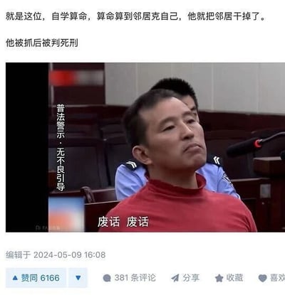 图片为社交媒体截图，上方文字描述一自学算命者因认为邻居克自己而将其杀害，后被抓并判处死刑。下方为庭审现场照片，一名穿红色上衣的男子坐在被告席，背后有穿警服人员，左侧有“普法警示·无不良引导”字样，底部显示编辑时间为2024-05-09 16:08，右下角配有“废话 废话”的字幕。