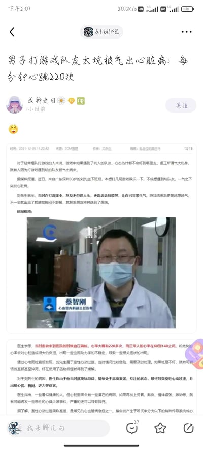 这是一张bilibili吧的帖子截图，用户“成神之日”转载了一则2021年12月5日的社会新闻，新闻讲述广东深圳30岁的刘先生在下班熬夜打游戏时，因遇到坑队友情绪激动，突发胸闷不适，送医后被诊断为室性心动过速，心率高达每分钟220多次，远超正常心率范围，情况较为危险，经药物治疗后症状缓解。医生解释了该病症的风险，以及熬夜、情绪激动等因素对潜在心脏问题人群的危害，提醒大众注意情绪管理和作息健康。帖子包含新闻文字内容和医生接受采访的图片，整体为竖屏手机格式的图文混排内容。