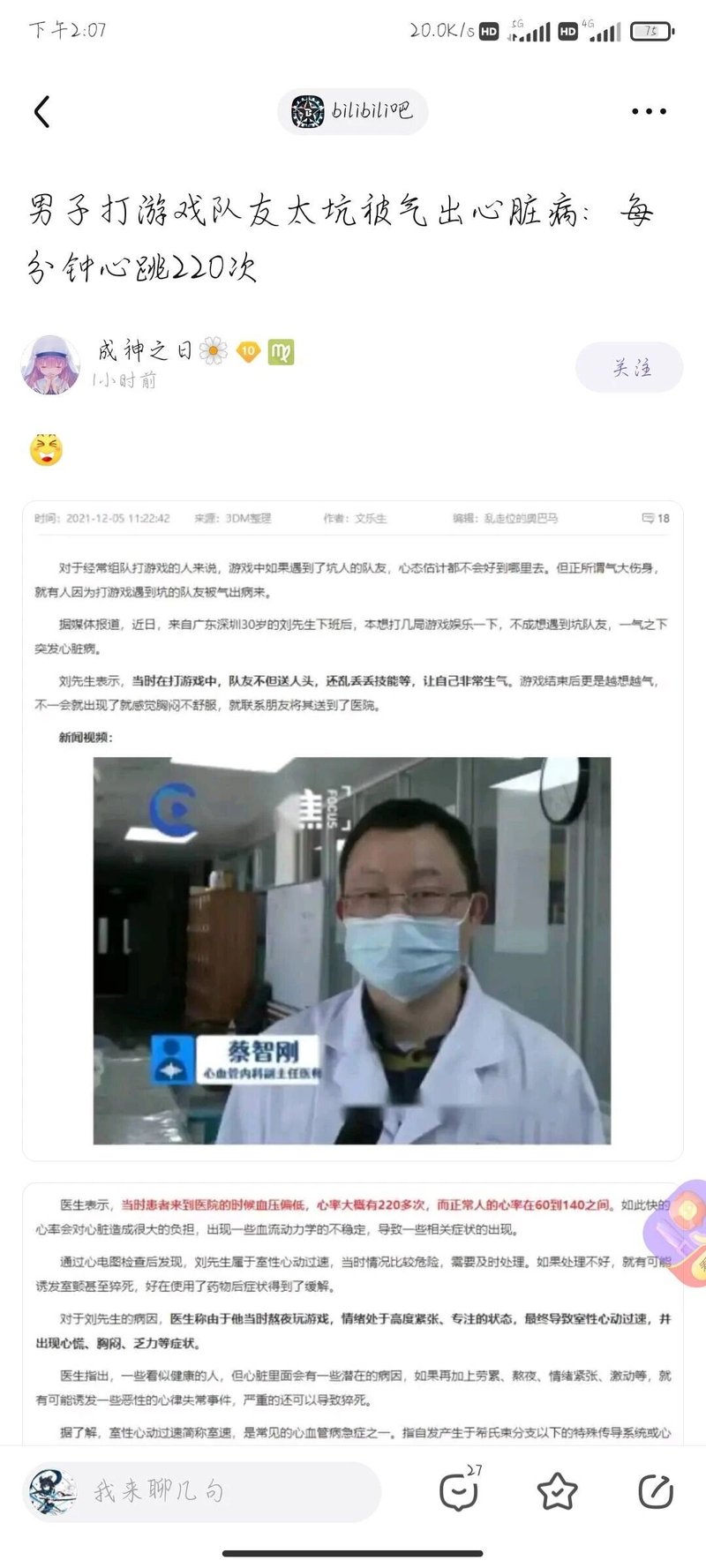 心血管内科副主任医师