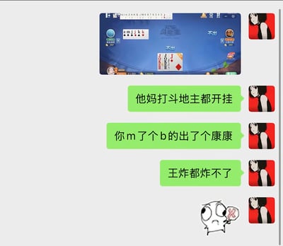 这是一张聊天记录截图，顶部是欢乐斗地主的游戏对局画面，对局中出现了两张王牌加一张J的不符合斗地主常规出牌规则的牌组，另外两名玩家都选择不出；下方是发消息用户的三条吐槽内容，依次为“他妈打斗地主都开挂”“你m了个b的出了个康康”“王炸都炸不了”，最后还附带了一个瞪大眼睛举着带叉标识的懵圈表情包，整体内容是吐槽斗地主时遇到开挂玩家，对方出的违规牌连王炸都无法应对的搞笑槽点。