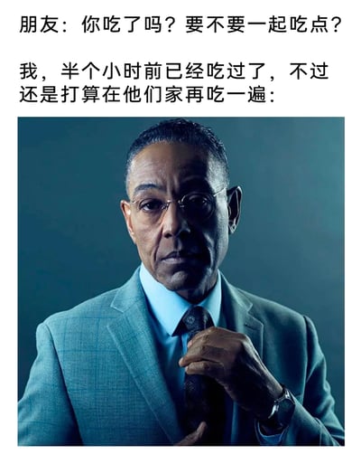 这是一张趣味梗图，由文字和影视剧照拼接而成。上方文字呈现了一段日常对话：朋友发出一起吃饭的邀约，“我”回应自己半小时前刚吃过饭，但依旧打算赴约；下方搭配美剧《绝命毒师》中角色古斯塔沃·弗林（炸鸡叔）的经典剧照，他严肃锐利的神态、强大的气场，与“我”嘴馋不想错过饭局的心态形成反差，用极具压迫感的形象来表现自己要去吃饭的坚定决心，制造出幽默搞笑的效果，精准调侃了吃货不想放过任何一顿饭的日常。