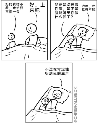 这是一幅三格黑白连环卡通漫画，描绘了母子间睡前的搞笑互动。第一格中，带着困意的孩子站在床边，向床上的妈妈请求“妈妈我睡不着，我想要再抱一会”，妈妈温和地回应“好，上来吧”；第二格中，孩子紧挨着妈妈躺在床上，天真地问“我要是紧挨着你睡，是不是就能听见你做什么梦了？”，妈妈笑着回答“哈哈，我觉得不能”；第三格中，妈妈接着用接地气的玩笑打破温馨氛围，说道“不过你肯定能听到我的屁声”，孩子露出惊讶的表情，用这种无厘头的日常玩笑制造出强烈的喜剧效果，展现了母子间轻松幽默的相处模式。
